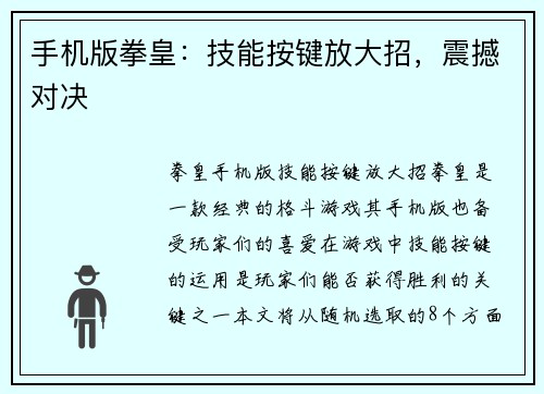 手机版拳皇:技能按键放大招,震撼对决 手机版拳皇:技能按键放大招,震撼对决