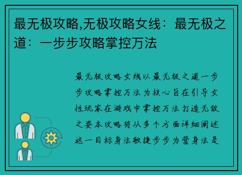 最无极攻略,无极攻略女线：最无极之道：一步步攻略掌控万法